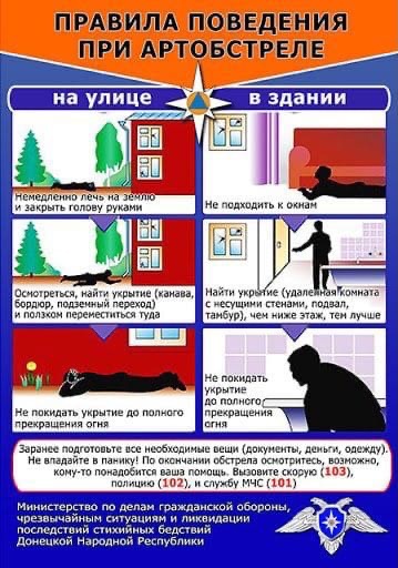 Артобстрел