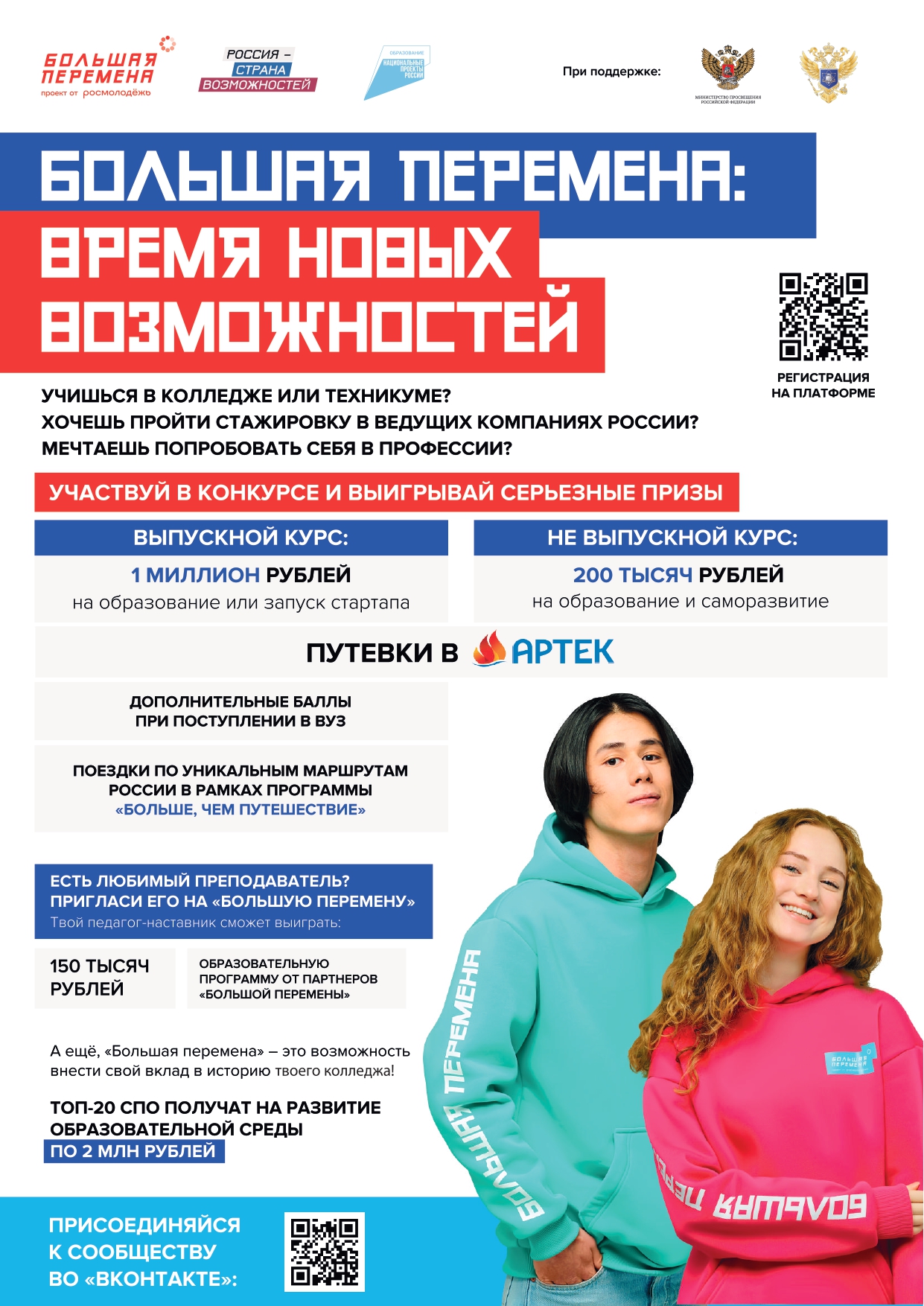 Афиша А4 СПО