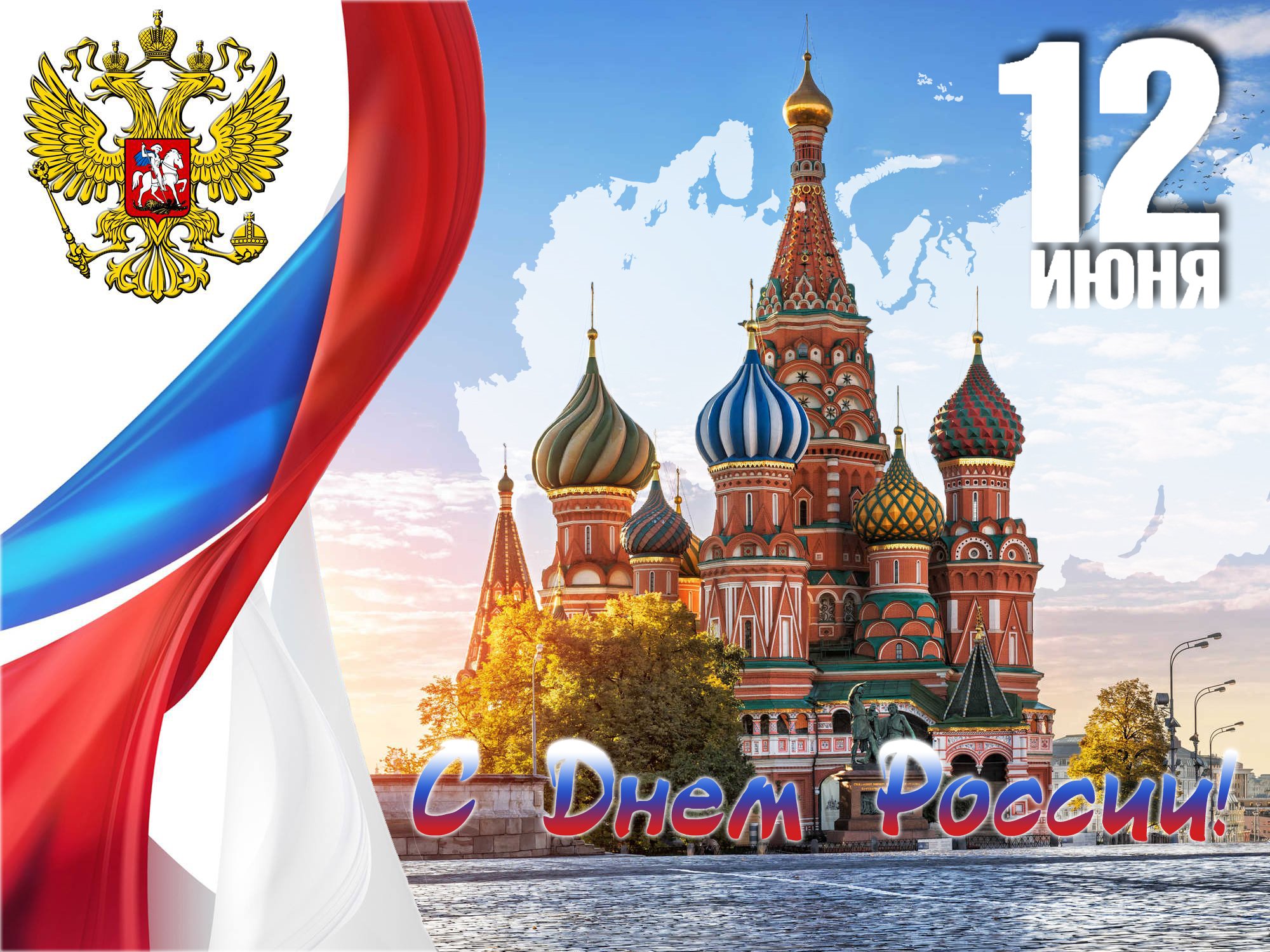 День России 1