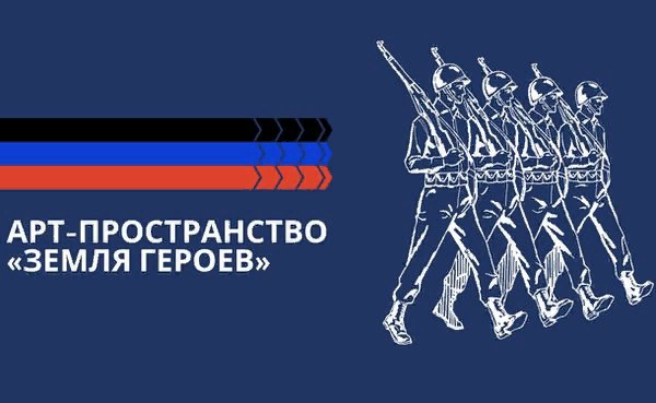 Земля героев