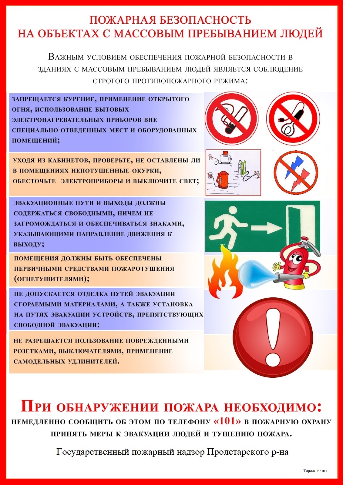 Массовое пребывание людей копия