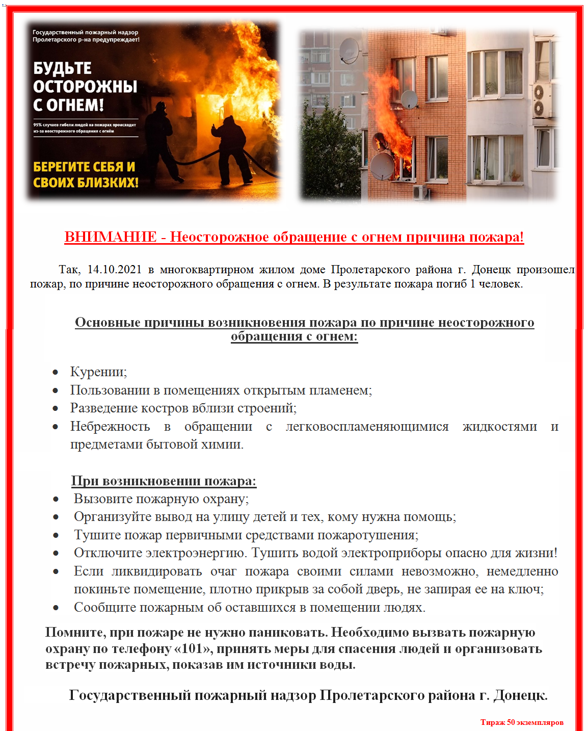 Неосторожное обращение