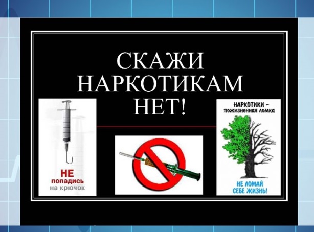 Нет наркотикам 2022