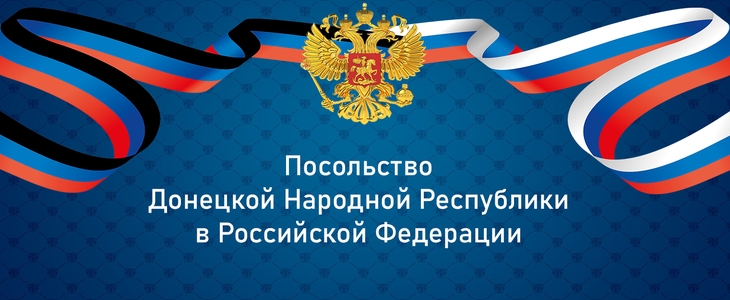 ПОСОЛЬСТВО
