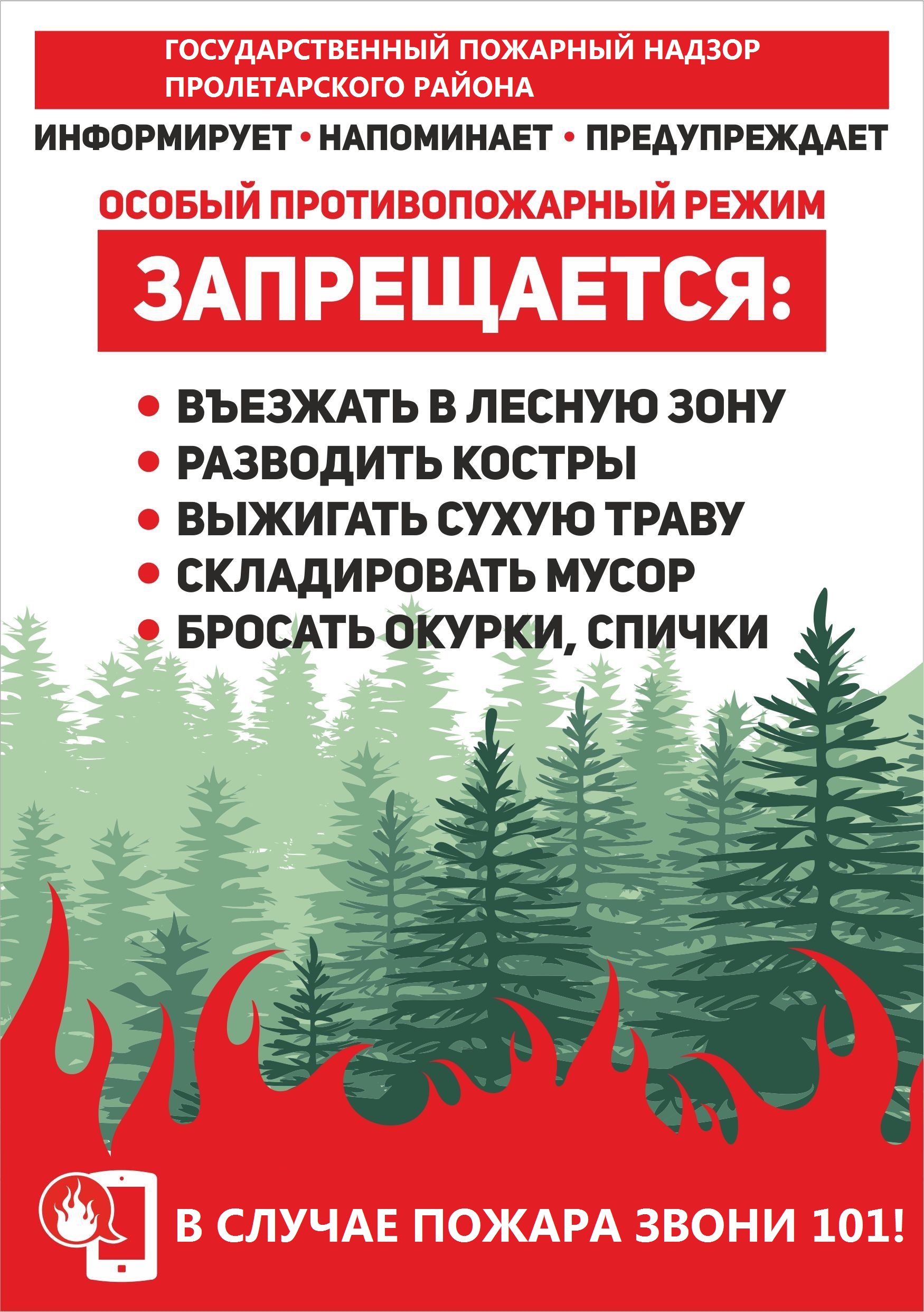Пожарка 2