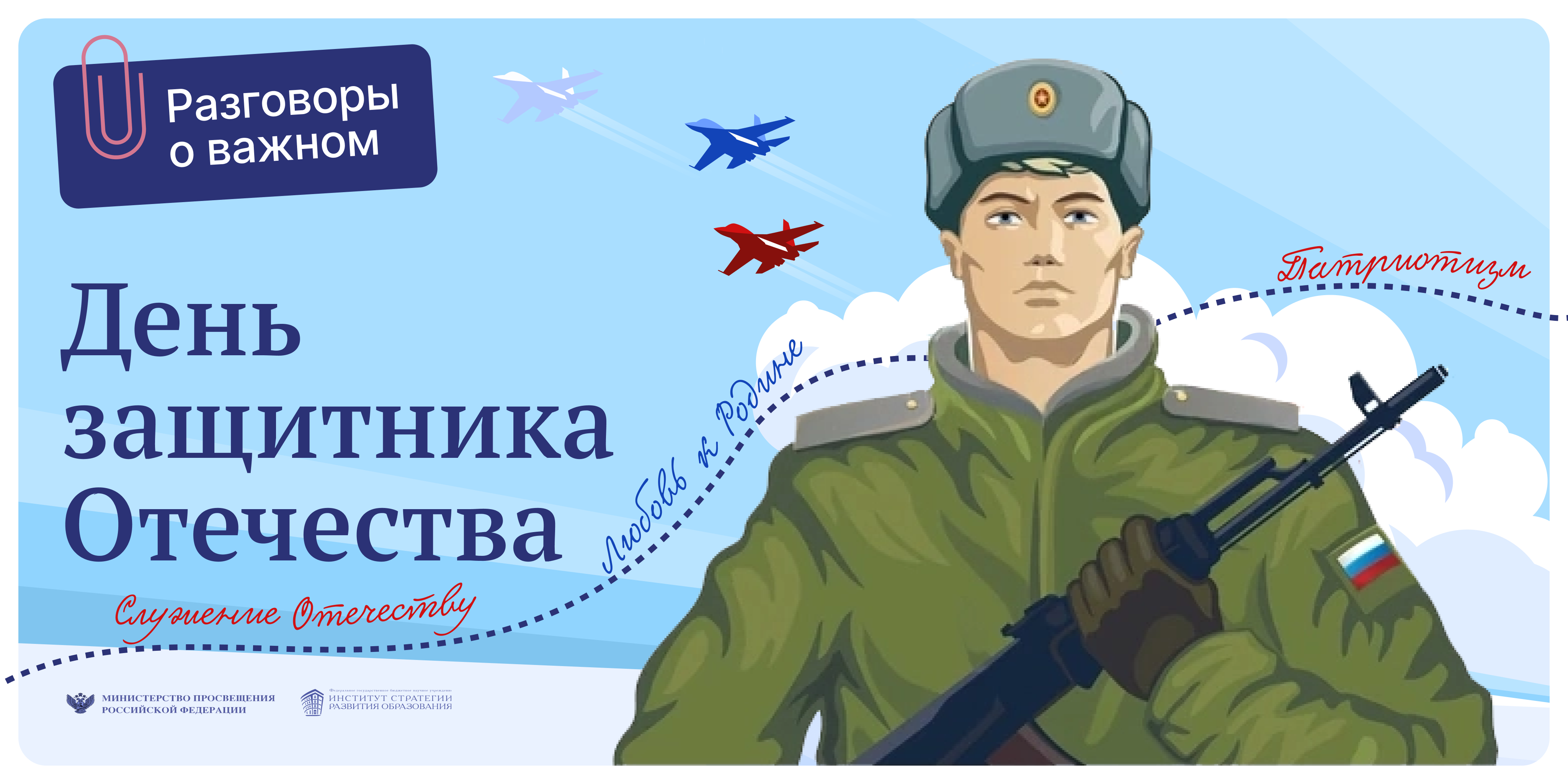 Разговоры о важном 2023