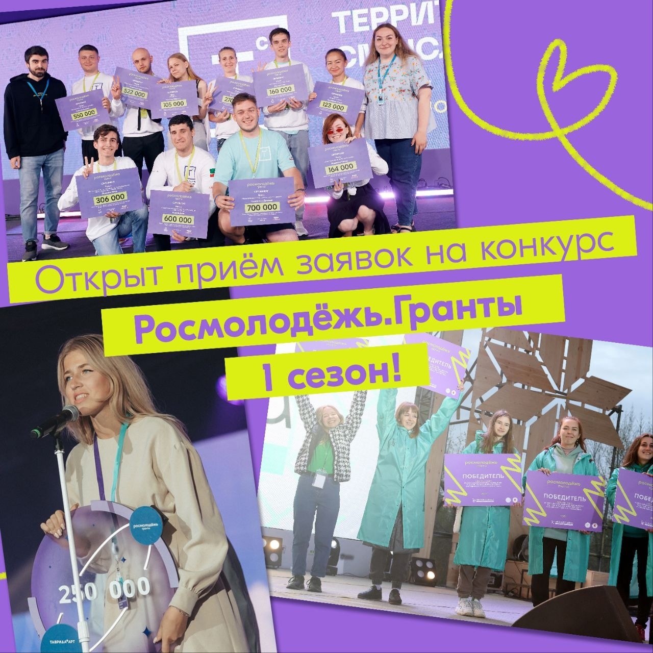 Росмолодёжь.Гранты 2