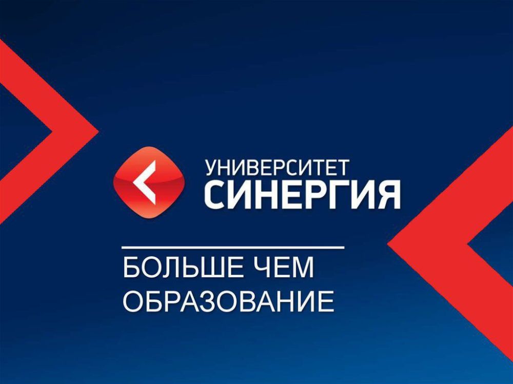 Синергия
