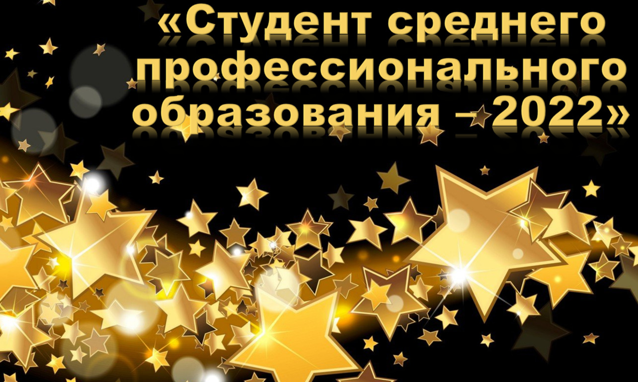Студент 2022