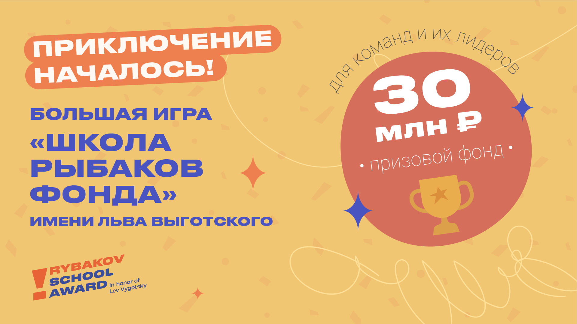 Школа рыбаков